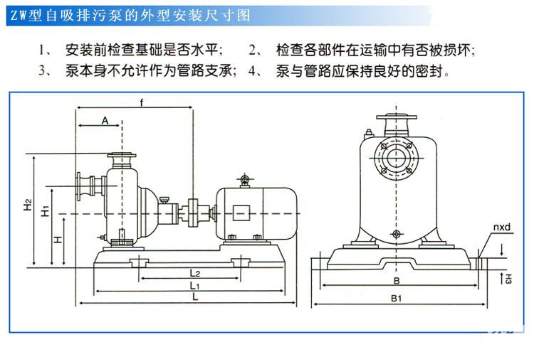 ZWP型不鏽鋼自吸式無堵塞草莓视频APP下载汚（安裝尺寸）